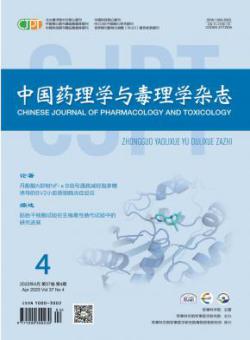 中国药理学与毒理学